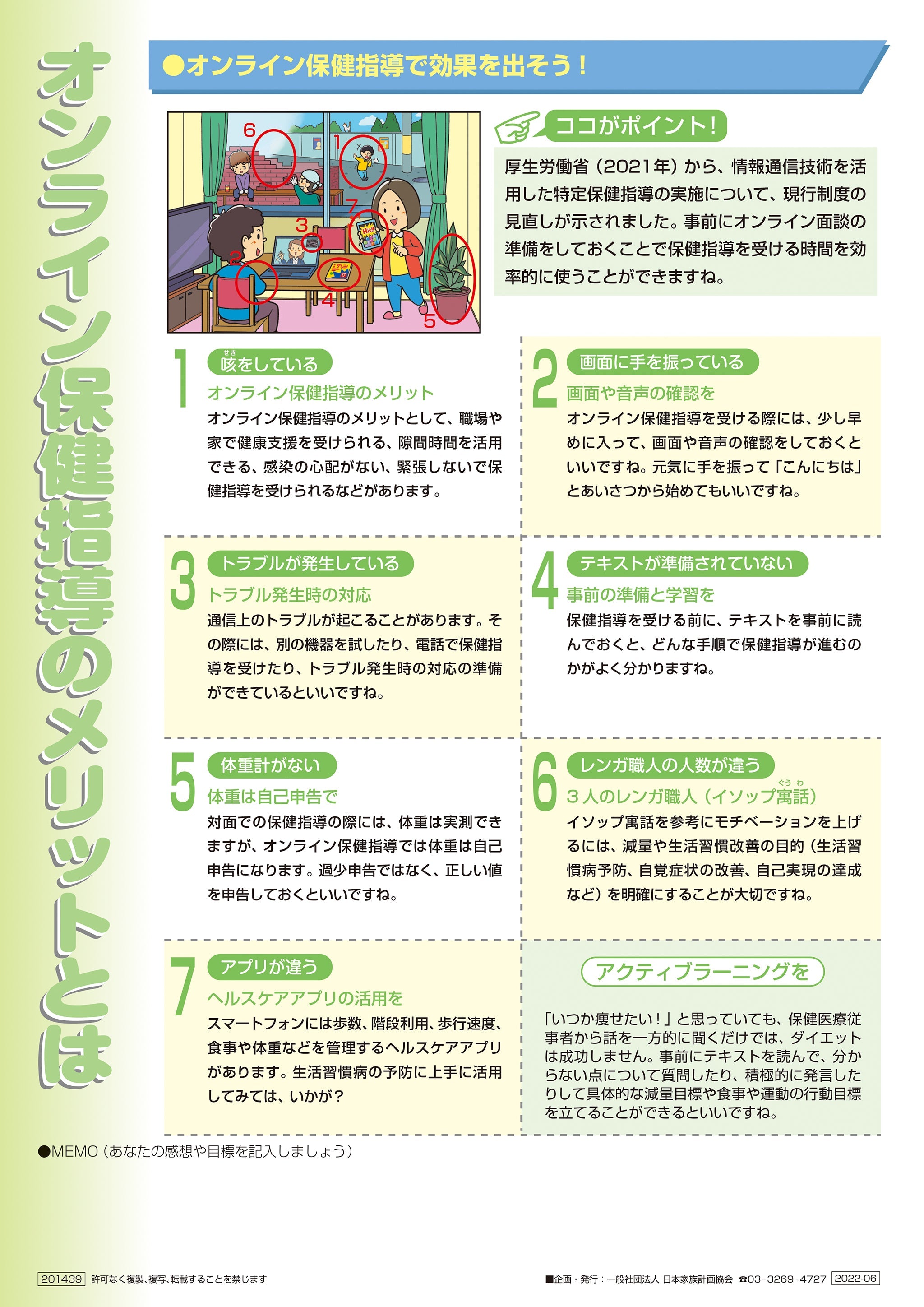 オンライン保健指導を上手に活用するには？ – JFPA®オンラインショップ