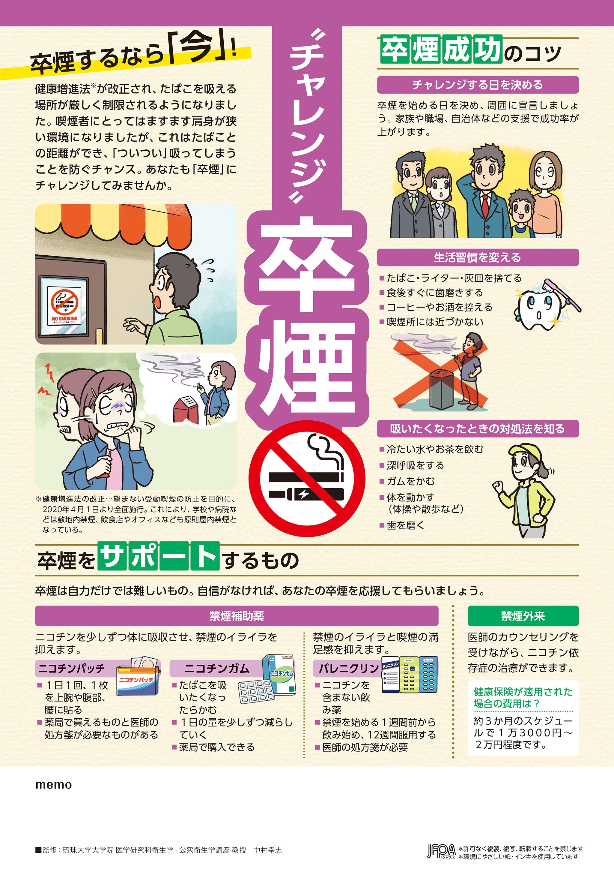 チャレンジ”卒煙 – JFPA®オンラインショップ