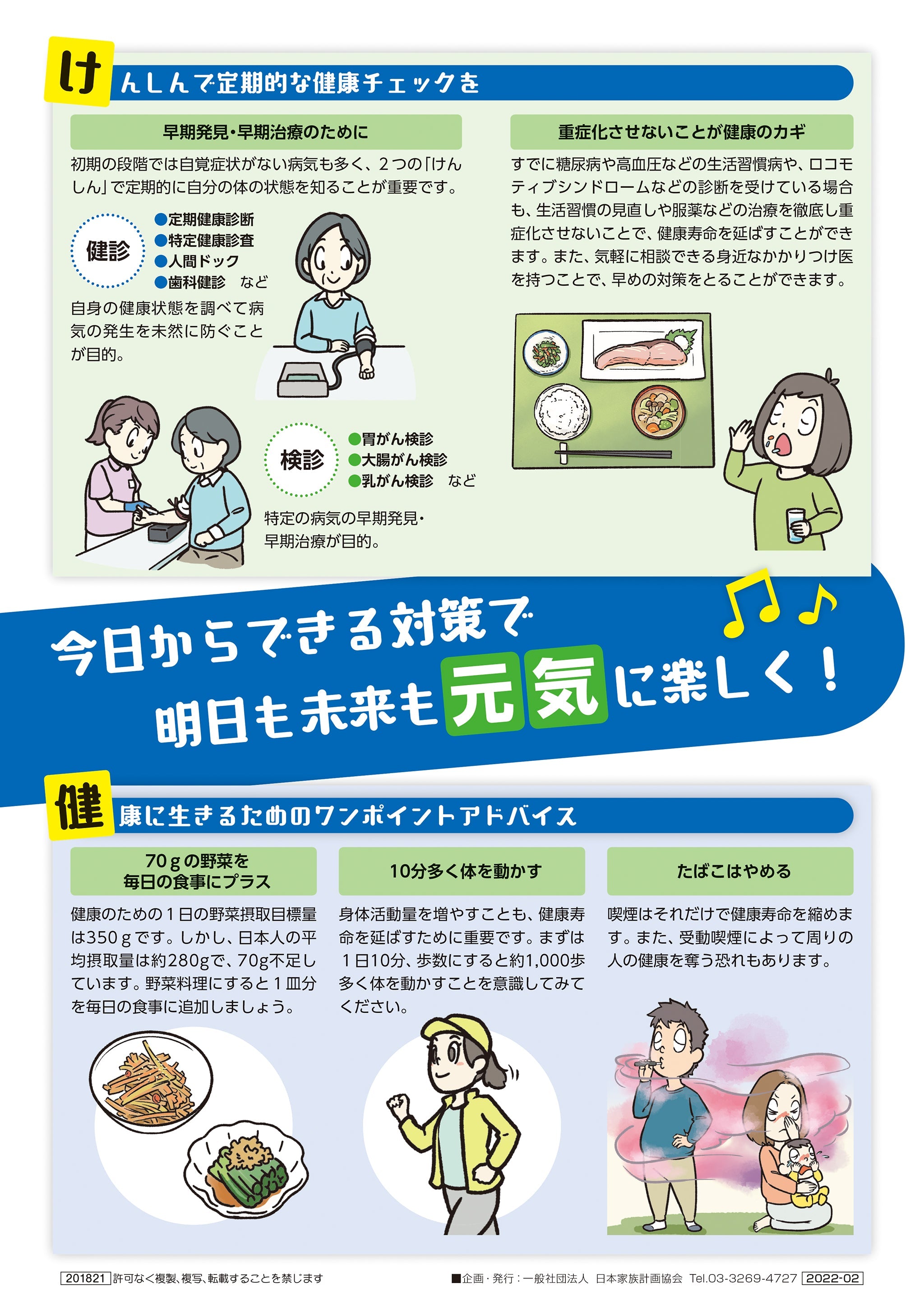 気にしておきたい健康寿命 – JFPA®オンラインショップ