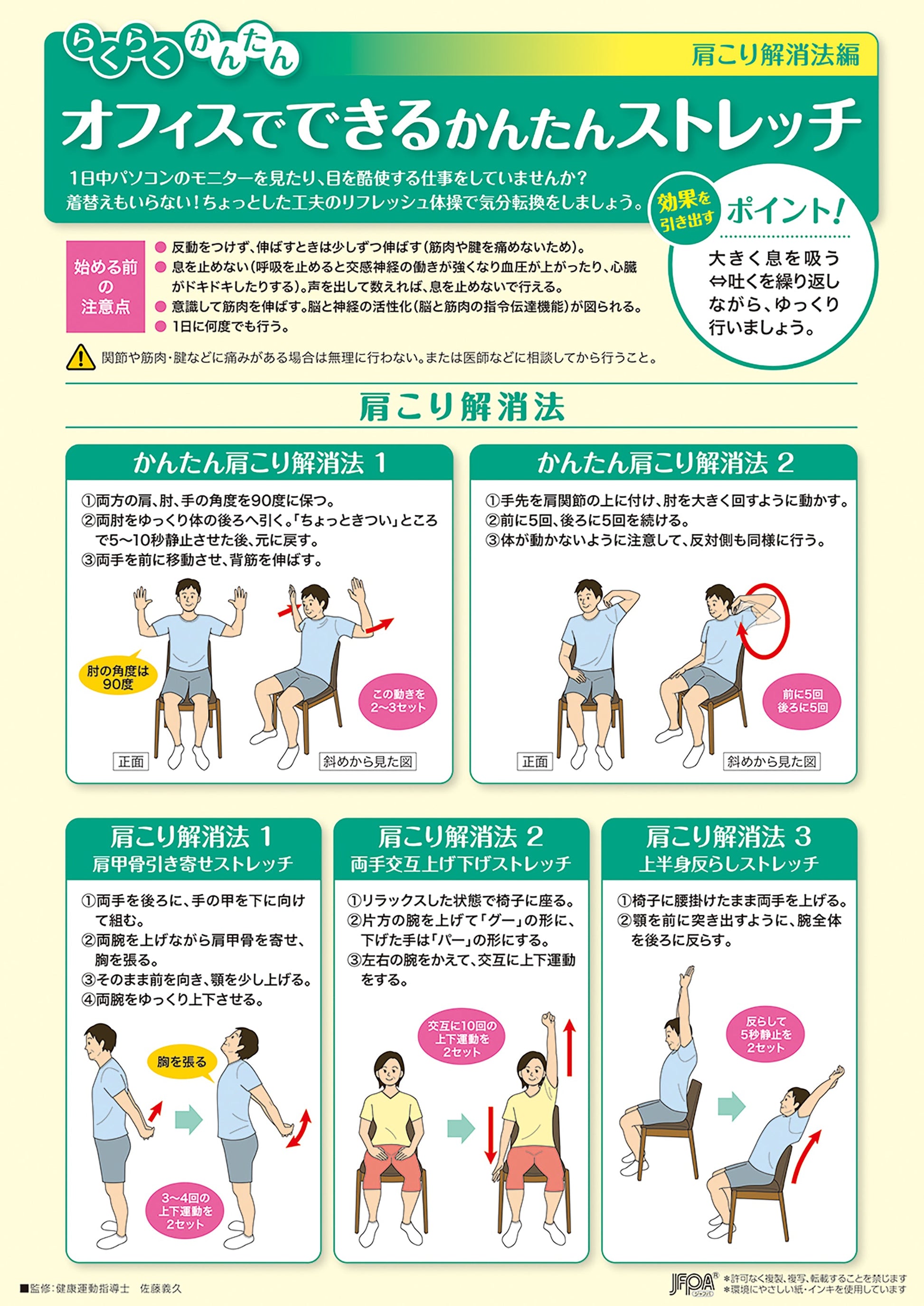 オフィスでできるかんたんストレッチ – JFPA®オンラインショップ