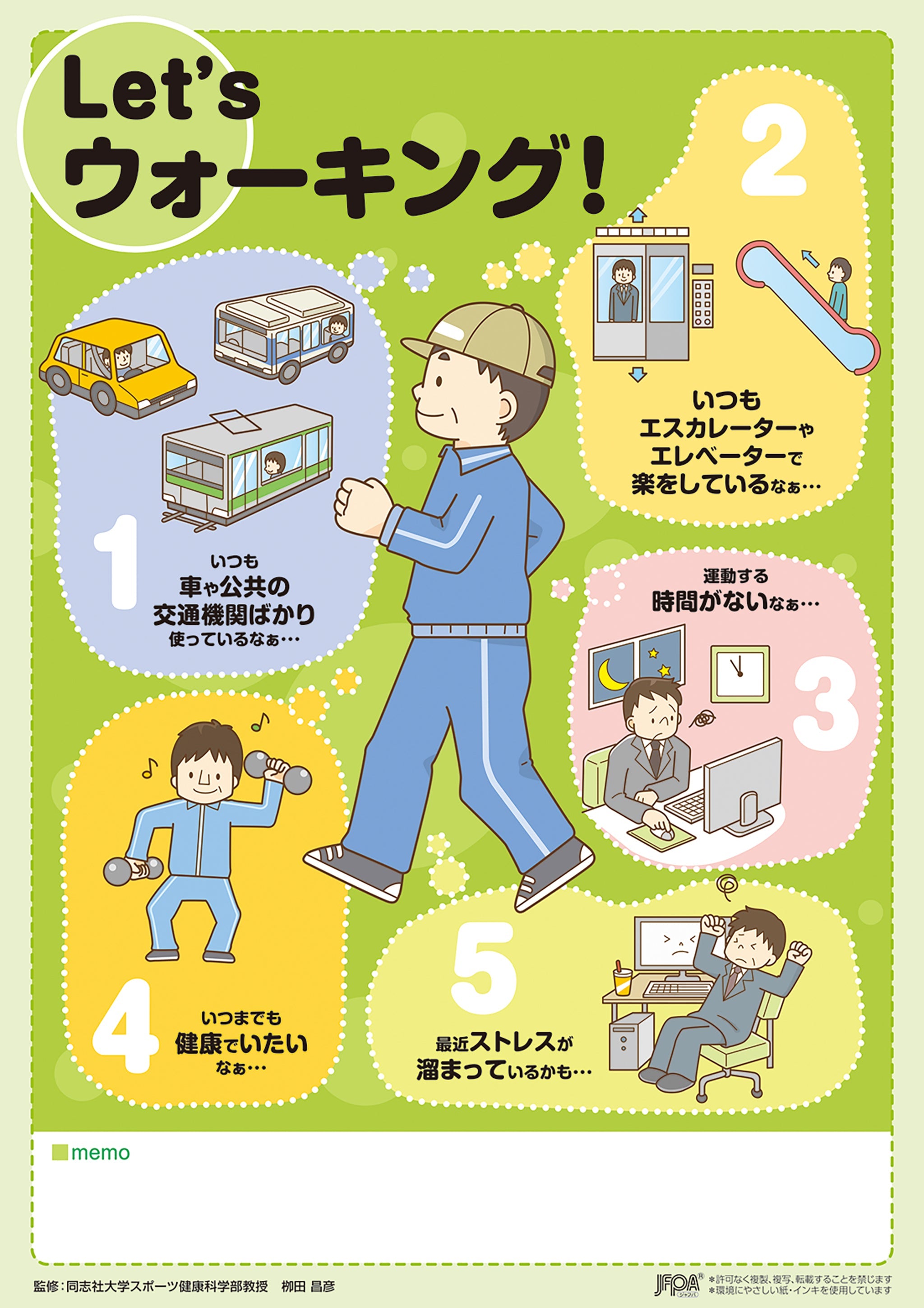 Let'sウォーキング！ – JFPA®オンラインショップ
