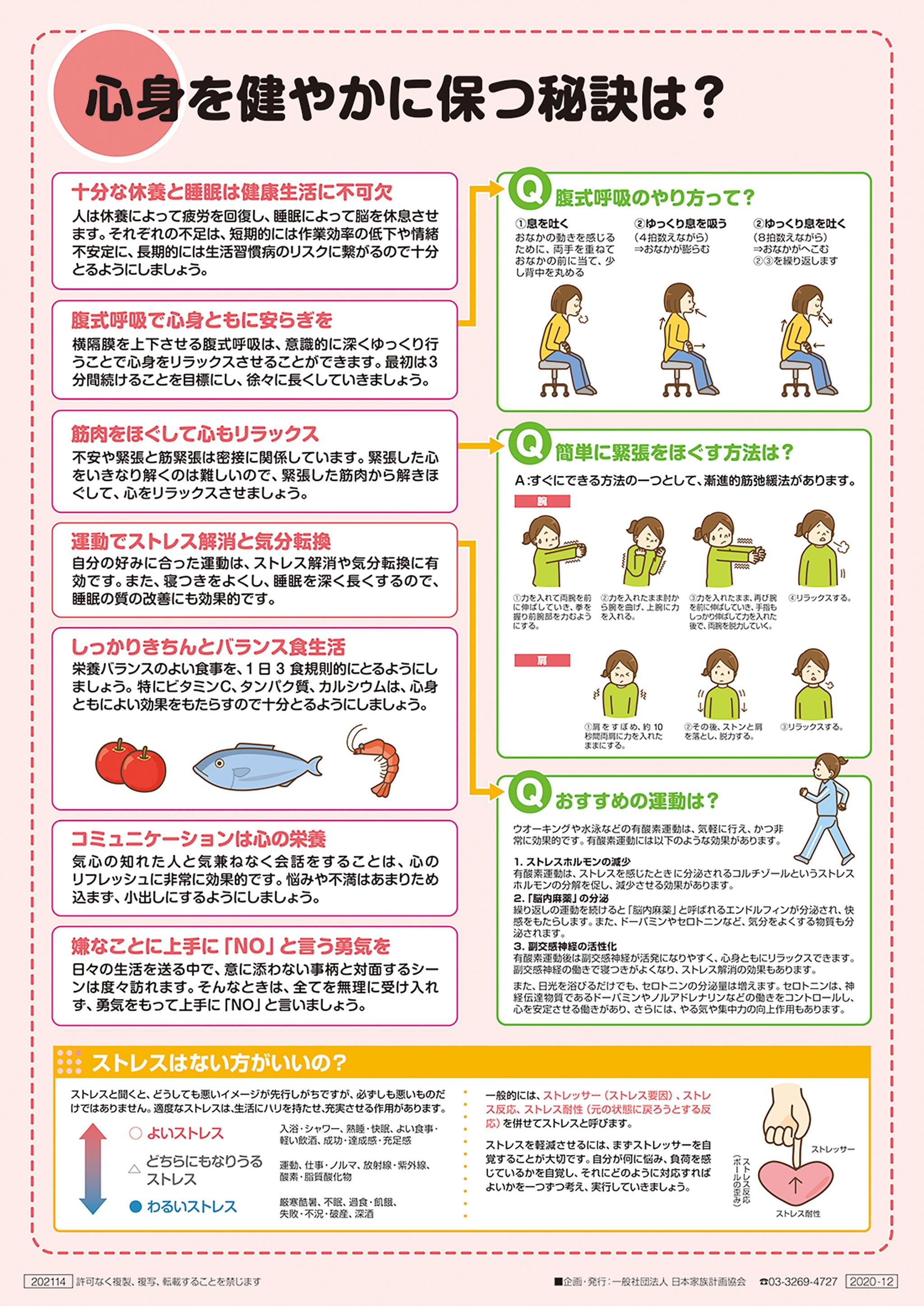 こころもからだも健康に 〜あなたを大切にするあなたのために〜 – JFPA