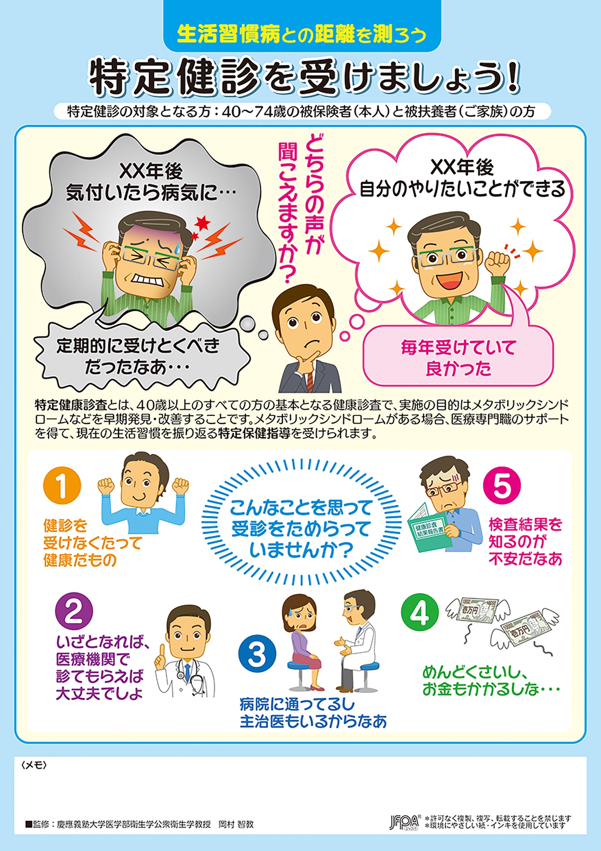 特定健診を受けましょう！ – JFPA®オンラインショップ