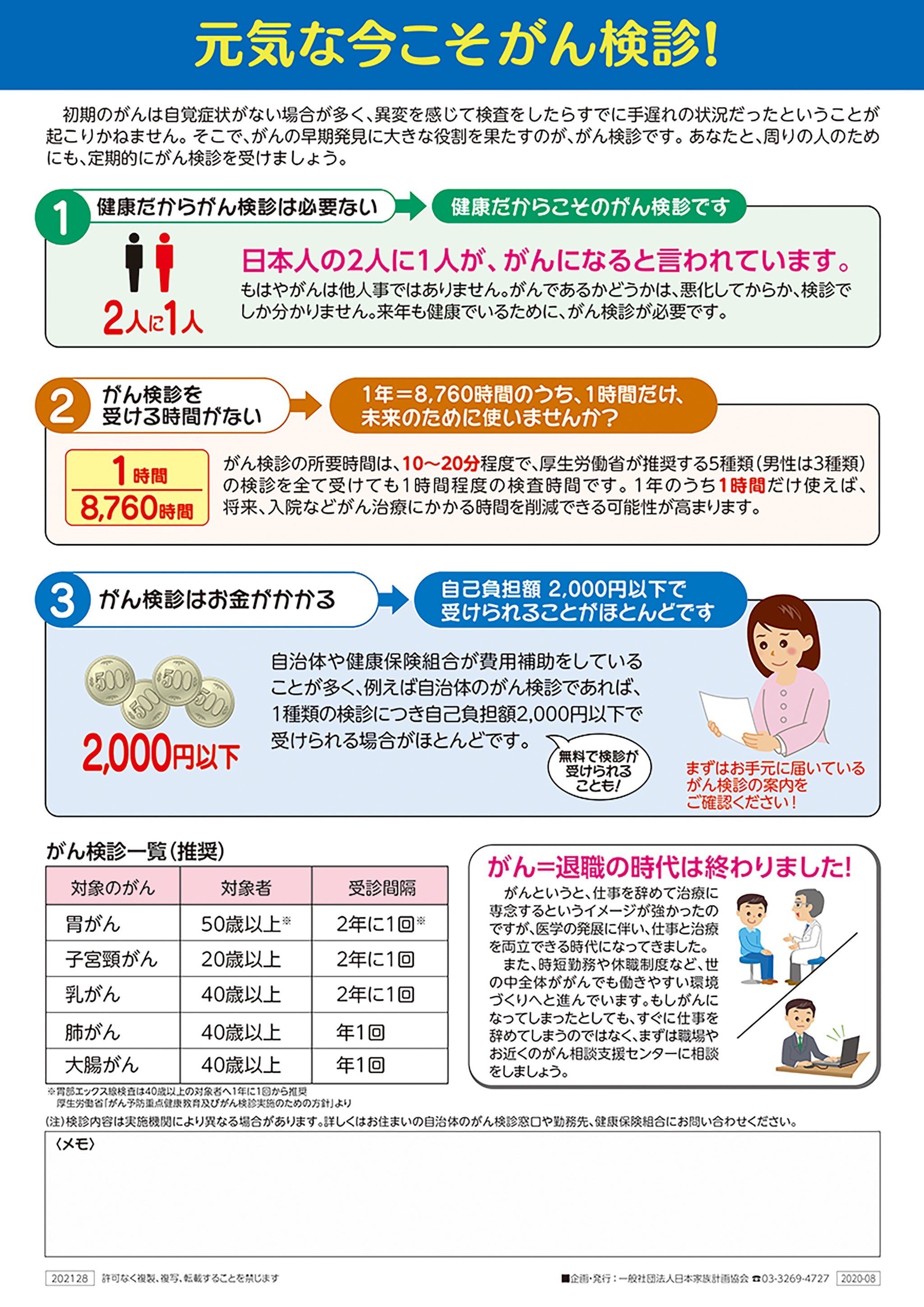 がんは発見が早いほど、治療も楽 最大のチャンス・がん検診を… – JFPA