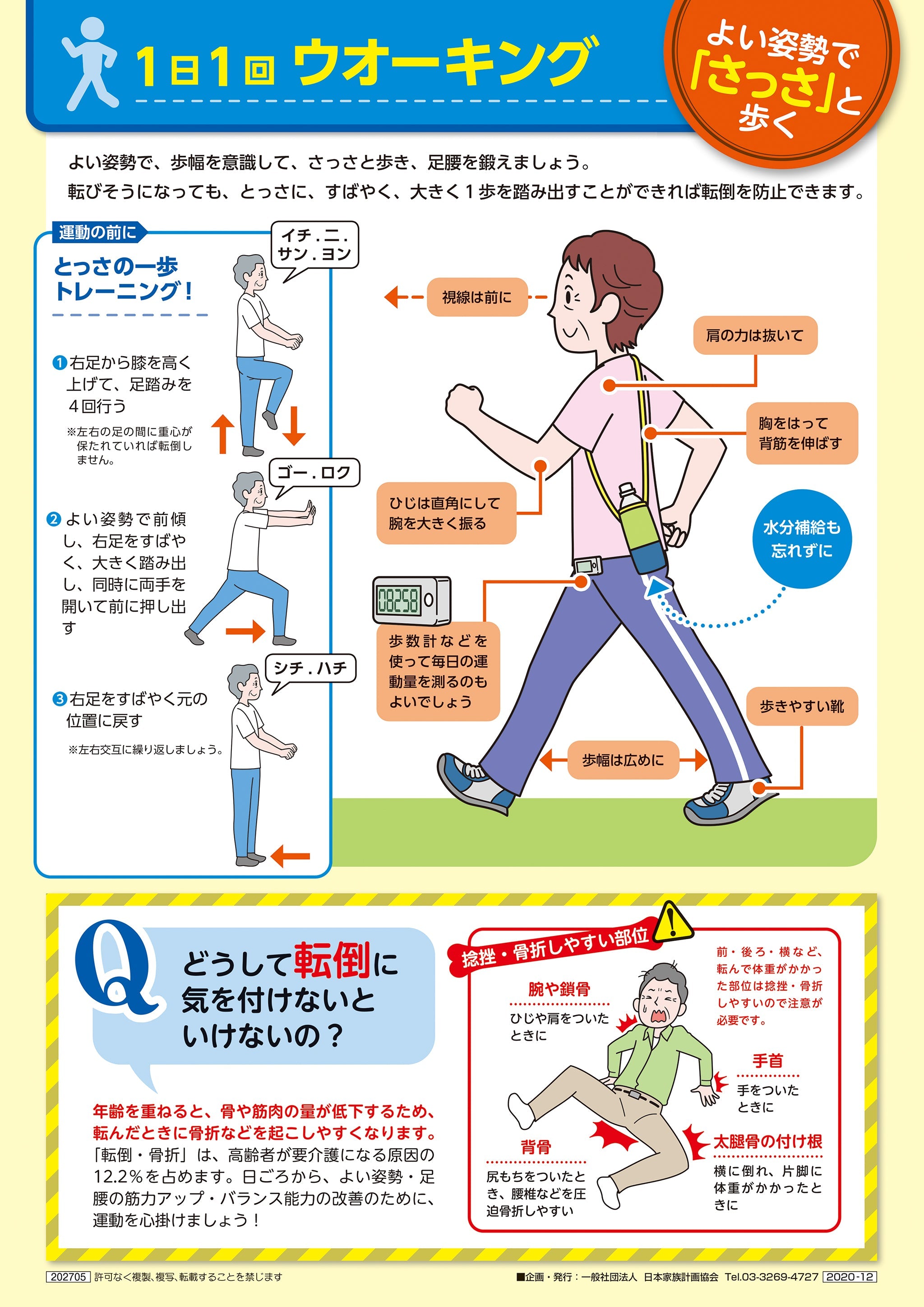 防ごう転倒＆骨折！ 転ばぬ先の足腰トレーニング – JFPA®オンライン