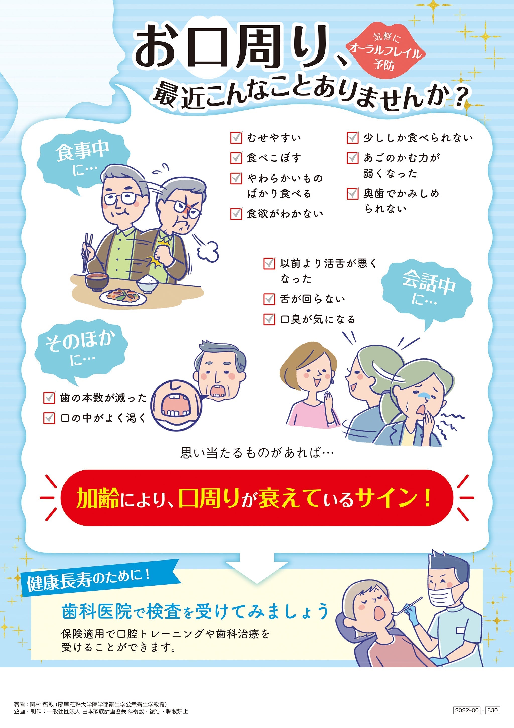 お口周り、最近こんなことありませんか？ 文字少なめver