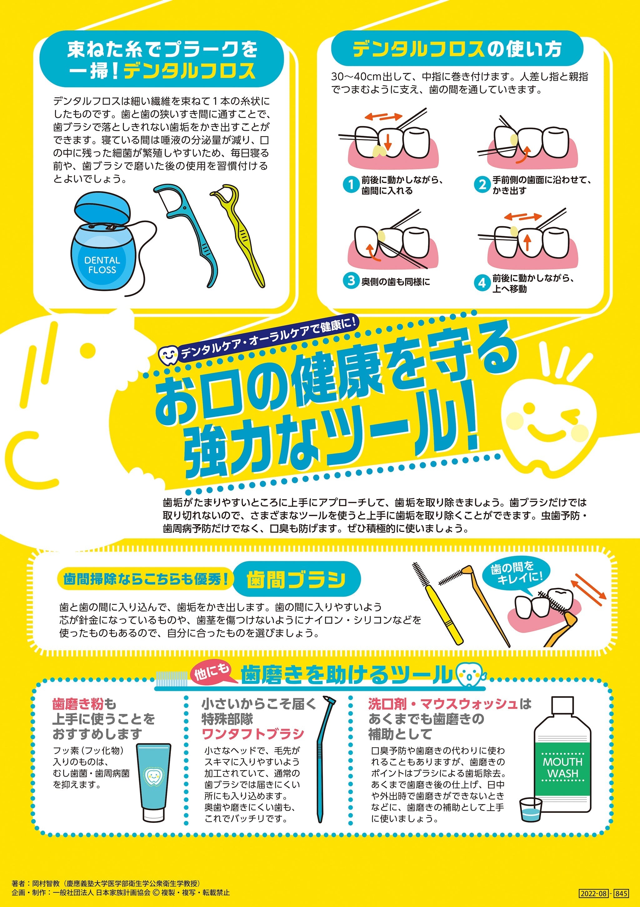 お口の健康を守る強力なツール！ 文字多めver – JFPA®オンラインショップ